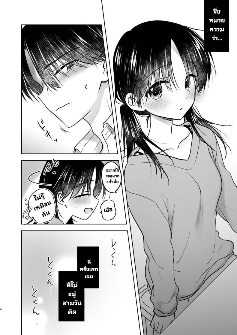 สามวันกับน้องสาว [AquaDrop (Mikami Mika)] Mikkamiban, Kyoudai Futarigurashi – สามวันกับน้องสาว [AquaDrop (Mikami Mika)] Mikkamiban, Kyoudai Futarigurashi หน้า 5