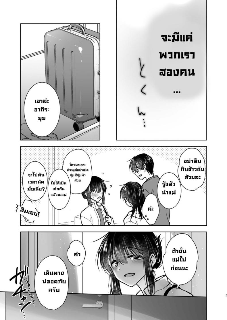 สามวันกับน้องสาว [AquaDrop (Mikami Mika)] Mikkamiban, Kyoudai Futarigurashi – สามวันกับน้องสาว [AquaDrop (Mikami Mika)] Mikkamiban, Kyoudai Futarigurashi หน้า 6
