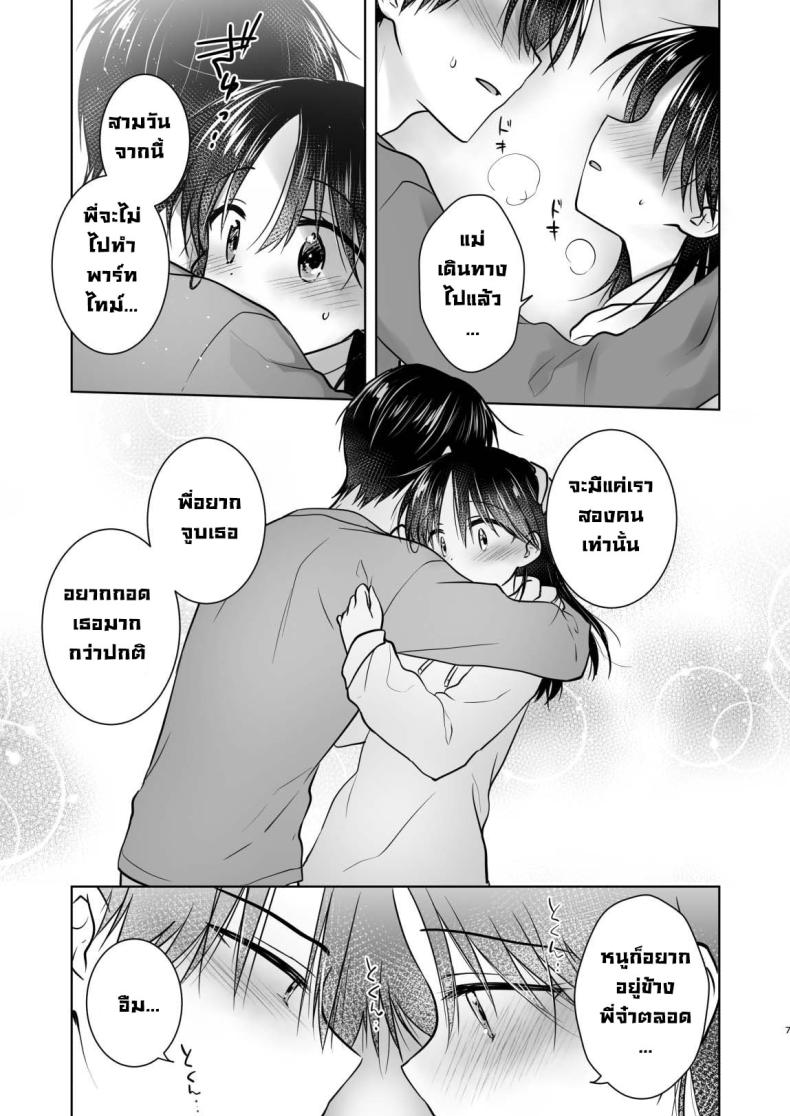 สามวันกับน้องสาว [AquaDrop (Mikami Mika)] Mikkamiban, Kyoudai Futarigurashi – สามวันกับน้องสาว [AquaDrop (Mikami Mika)] Mikkamiban, Kyoudai Futarigurashi หน้า 8