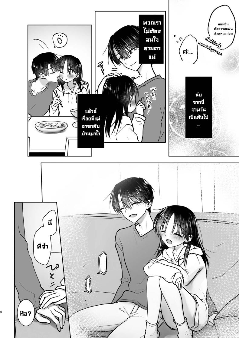 สามวันกับน้องสาว [AquaDrop (Mikami Mika)] Mikkamiban, Kyoudai Futarigurashi – สามวันกับน้องสาว [AquaDrop (Mikami Mika)] Mikkamiban, Kyoudai Futarigurashi หน้า 9