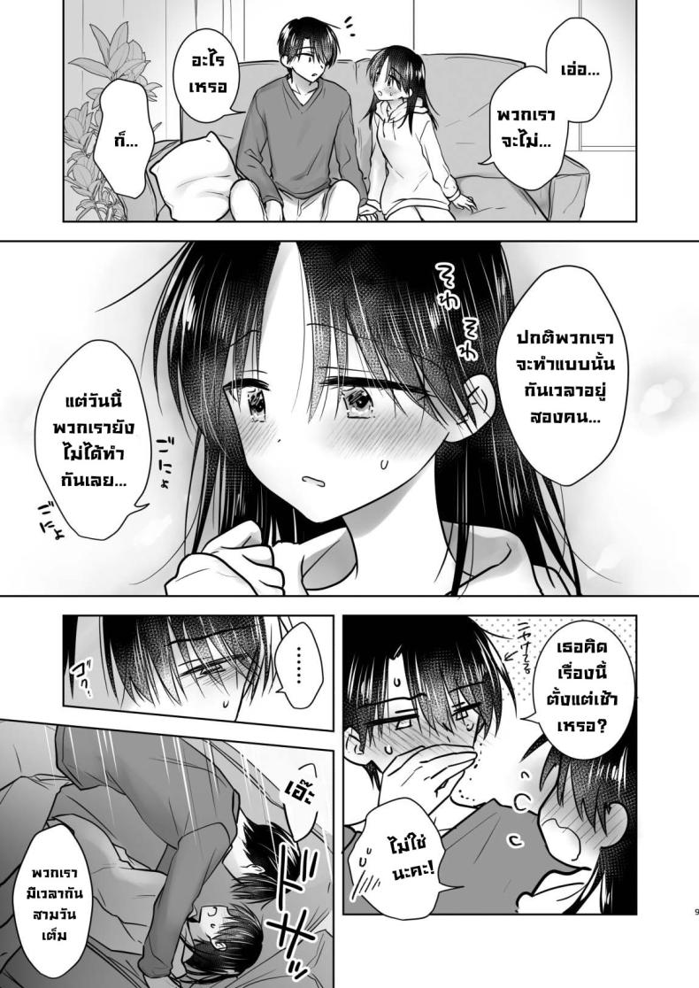 สามวันกับน้องสาว [AquaDrop (Mikami Mika)] Mikkamiban, Kyoudai Futarigurashi – สามวันกับน้องสาว [AquaDrop (Mikami Mika)] Mikkamiban, Kyoudai Futarigurashi หน้า 10