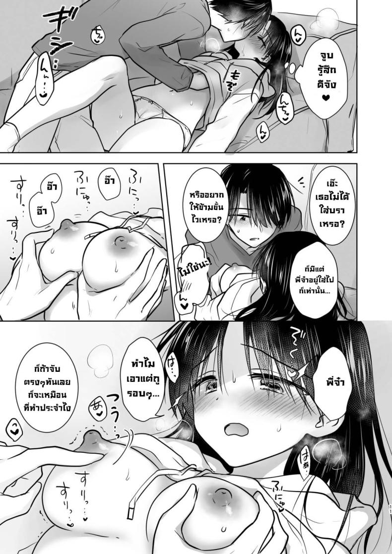สามวันกับน้องสาว [AquaDrop (Mikami Mika)] Mikkamiban, Kyoudai Futarigurashi – สามวันกับน้องสาว [AquaDrop (Mikami Mika)] Mikkamiban, Kyoudai Futarigurashi หน้า 12