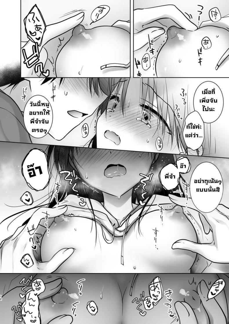 สามวันกับน้องสาว [AquaDrop (Mikami Mika)] Mikkamiban, Kyoudai Futarigurashi – สามวันกับน้องสาว [AquaDrop (Mikami Mika)] Mikkamiban, Kyoudai Futarigurashi หน้า 13