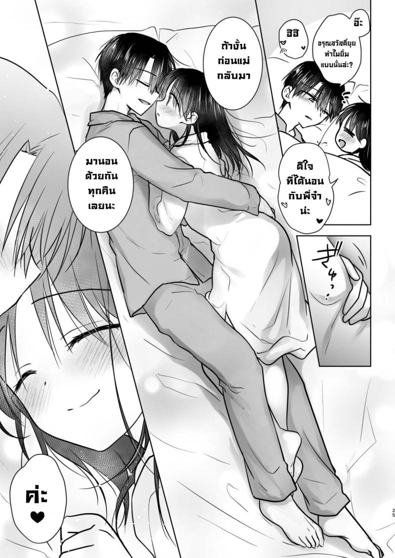 สามวันกับน้องสาว [AquaDrop (Mikami Mika)] Mikkamiban, Kyoudai Futarigurashi – สามวันกับน้องสาว [AquaDrop (Mikami Mika)] Mikkamiban, Kyoudai Futarigurashi หน้า 24