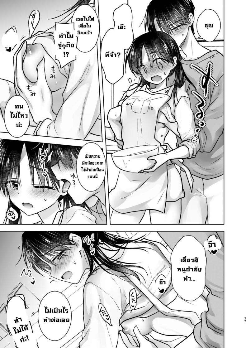 สามวันกับน้องสาว [AquaDrop (Mikami Mika)] Mikkamiban, Kyoudai Futarigurashi – สามวันกับน้องสาว [AquaDrop (Mikami Mika)] Mikkamiban, Kyoudai Futarigurashi หน้า 26