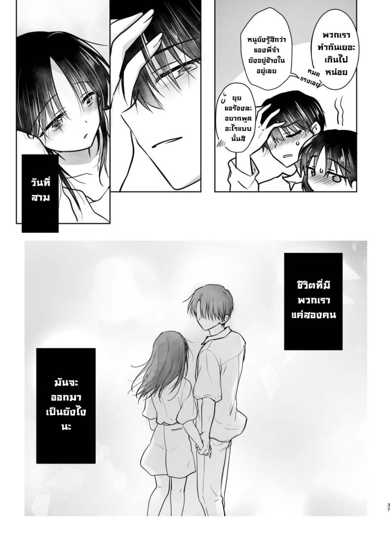 สามวันกับน้องสาว [AquaDrop (Mikami Mika)] Mikkamiban, Kyoudai Futarigurashi – สามวันกับน้องสาว [AquaDrop (Mikami Mika)] Mikkamiban, Kyoudai Futarigurashi หน้า 35