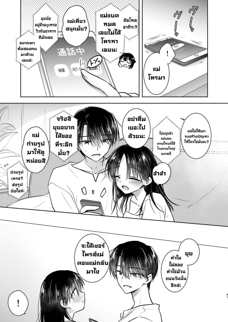 สามวันกับน้องสาว [AquaDrop (Mikami Mika)] Mikkamiban, Kyoudai Futarigurashi – สามวันกับน้องสาว [AquaDrop (Mikami Mika)] Mikkamiban, Kyoudai Futarigurashi หน้า 39