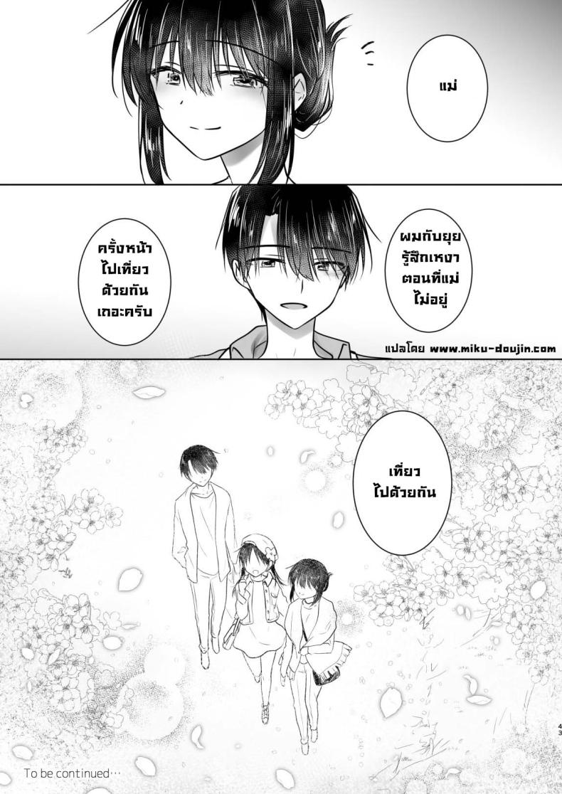 สามวันกับน้องสาว [AquaDrop (Mikami Mika)] Mikkamiban, Kyoudai Futarigurashi – สามวันกับน้องสาว [AquaDrop (Mikami Mika)] Mikkamiban, Kyoudai Futarigurashi หน้า 41