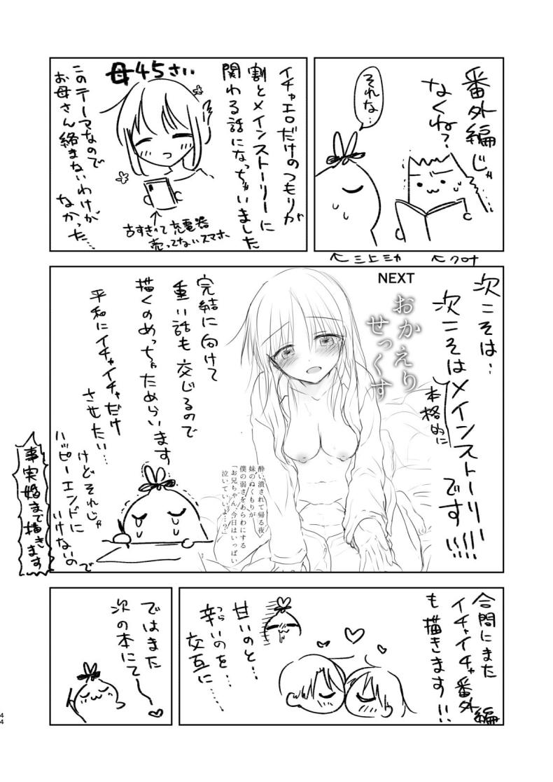 สามวันกับน้องสาว [AquaDrop (Mikami Mika)] Mikkamiban, Kyoudai Futarigurashi – สามวันกับน้องสาว [AquaDrop (Mikami Mika)] Mikkamiban, Kyoudai Futarigurashi หน้า 42