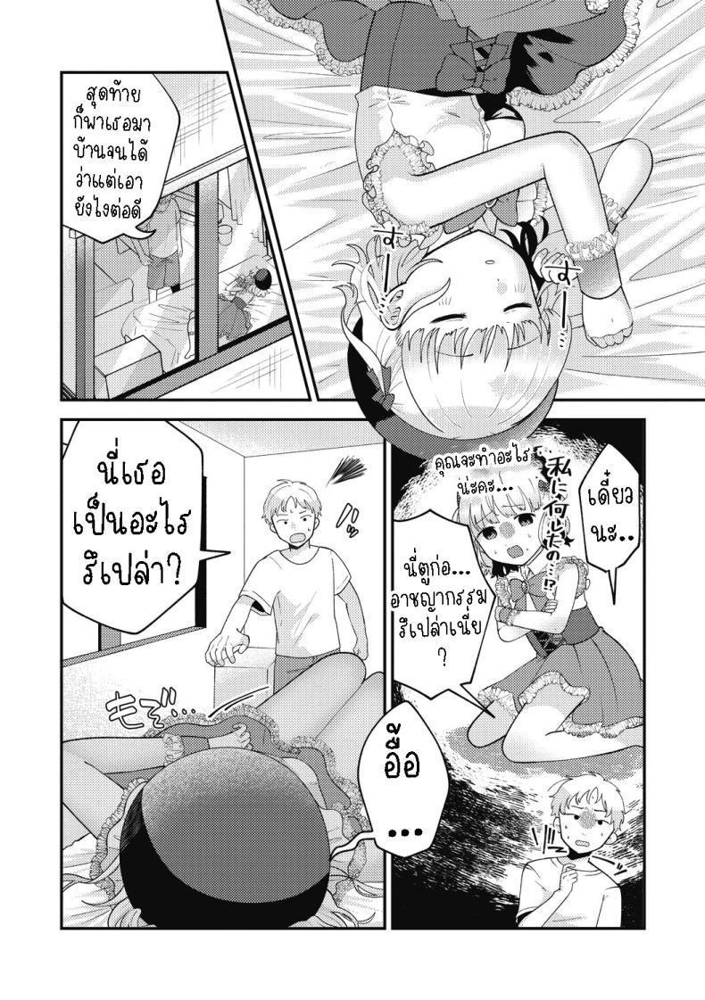 สาวน้อยเวทมนต์มิมิกะ [Umai] Spell Magical! Mimika – สาวน้อยเวทมนต์มิมิกะ [Umai] Spell Magical! Mimika หน้า 2