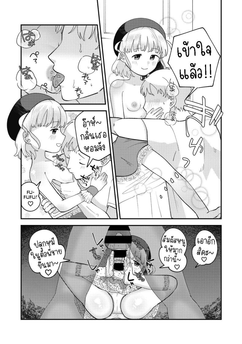 สาวน้อยเวทมนต์มิมิกะ [Umai] Spell Magical! Mimika – สาวน้อยเวทมนต์มิมิกะ [Umai] Spell Magical! Mimika หน้า 9