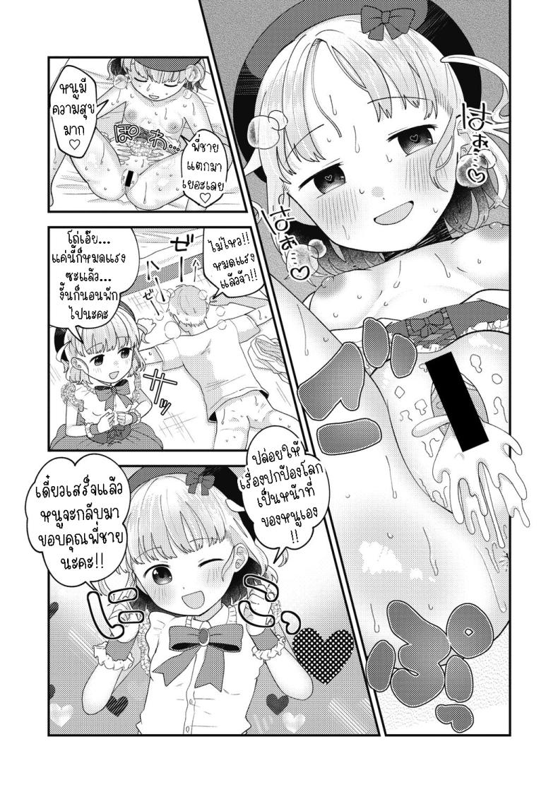 สาวน้อยเวทมนต์มิมิกะ [Umai] Spell Magical! Mimika – สาวน้อยเวทมนต์มิมิกะ [Umai] Spell Magical! Mimika หน้า 19