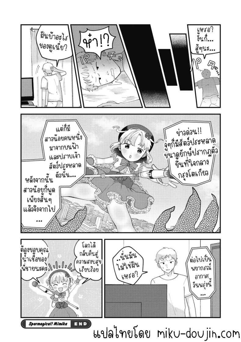 สาวน้อยเวทมนต์มิมิกะ [Umai] Spell Magical! Mimika – สาวน้อยเวทมนต์มิมิกะ [Umai] Spell Magical! Mimika หน้า 20