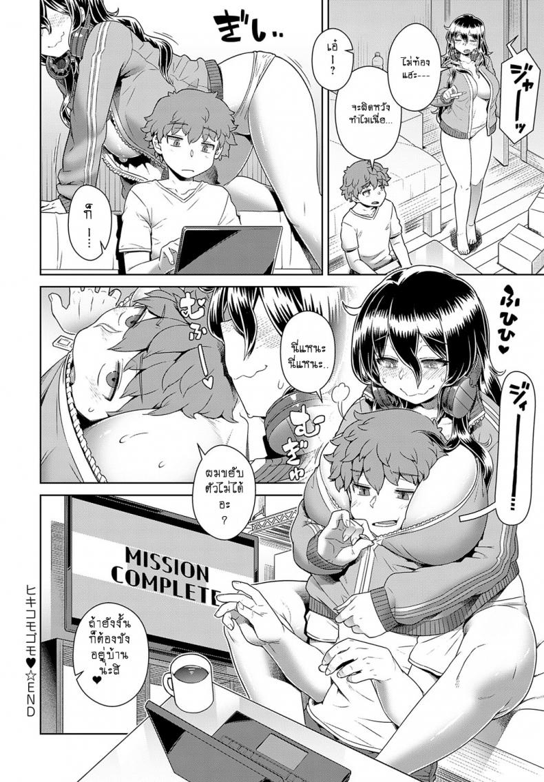 อยากอยู่บ้าน แล้วซั่มแต่เธอ [Kousuke] HIKIKOMOGOMO – อยากอยู่บ้าน แล้วซั่มแต่เธอ [Kousuke] HIKIKOMOGOMO หน้า 26