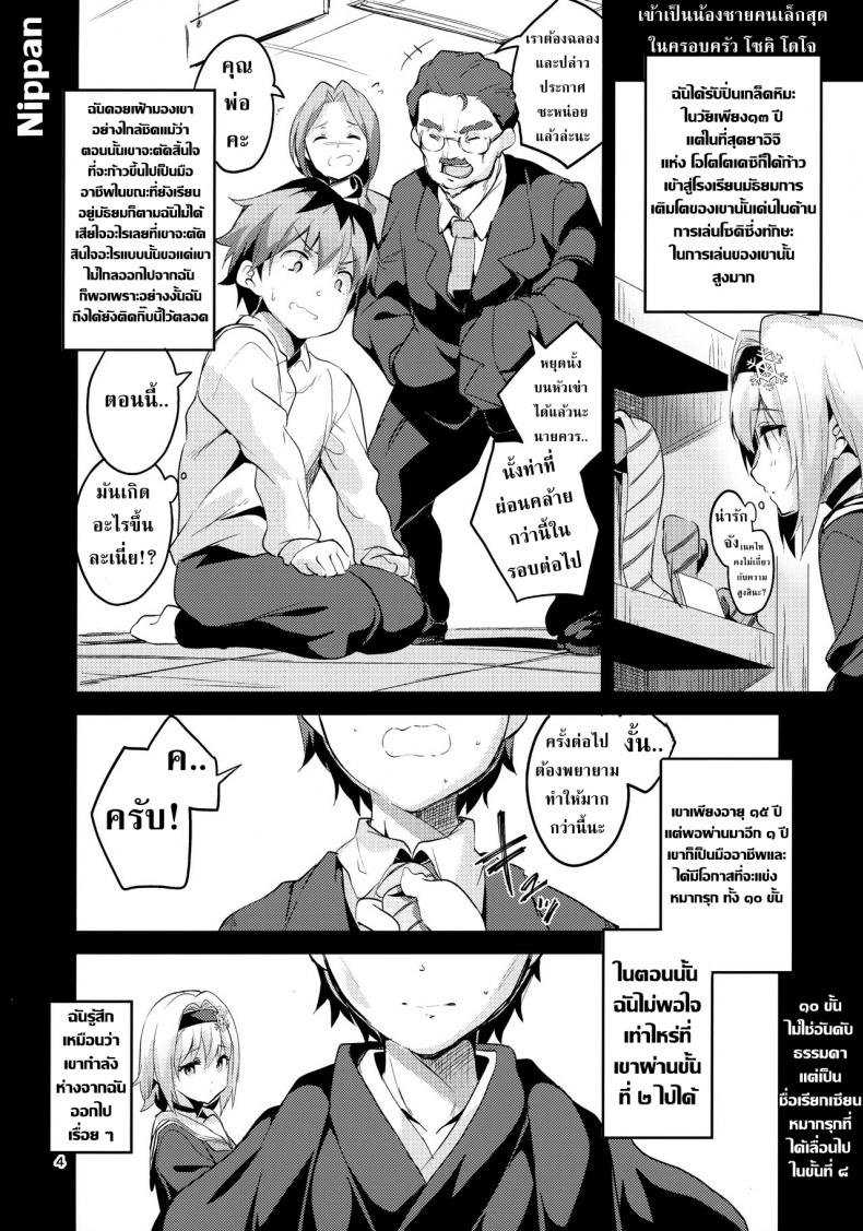 ศิษย์พี่ที่รัก (COMIC1☆13) [Circle-FIORE (Ekakibit)] Anedeshi no Ichiban Nagai Hi | Anedeshi’s Longest Day (Ryuuou no Oshigoto!) – ศิษย์พี่ที่รัก (COMIC1☆13) [Circle-FIORE (Ekakibit)] Anedeshi no Ichiban Nagai Hi | Anedeshi’s Longest Day (Ryuuou no Oshigoto!) หน้า 4