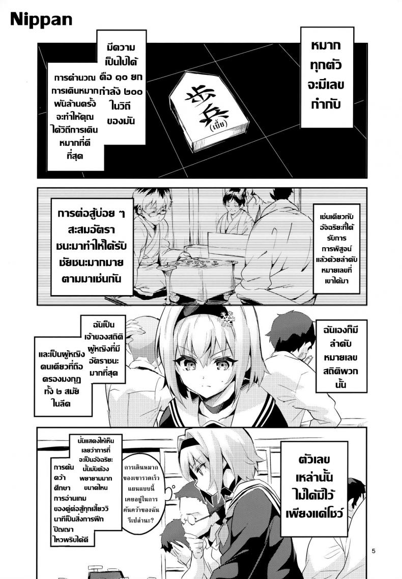 ศิษย์พี่ที่รัก (COMIC1☆13) [Circle-FIORE (Ekakibit)] Anedeshi no Ichiban Nagai Hi | Anedeshi’s Longest Day (Ryuuou no Oshigoto!) – ศิษย์พี่ที่รัก (COMIC1☆13) [Circle-FIORE (Ekakibit)] Anedeshi no Ichiban Nagai Hi | Anedeshi’s Longest Day (Ryuuou no Oshigoto!) หน้า 5
