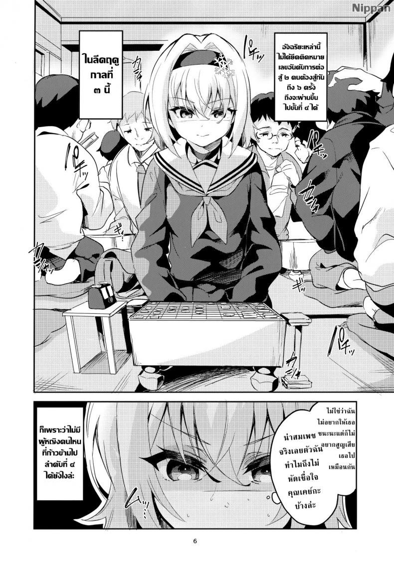 ศิษย์พี่ที่รัก (COMIC1☆13) [Circle-FIORE (Ekakibit)] Anedeshi no Ichiban Nagai Hi | Anedeshi’s Longest Day (Ryuuou no Oshigoto!) – ศิษย์พี่ที่รัก (COMIC1☆13) [Circle-FIORE (Ekakibit)] Anedeshi no Ichiban Nagai Hi | Anedeshi’s Longest Day (Ryuuou no Oshigoto!) หน้า 6
