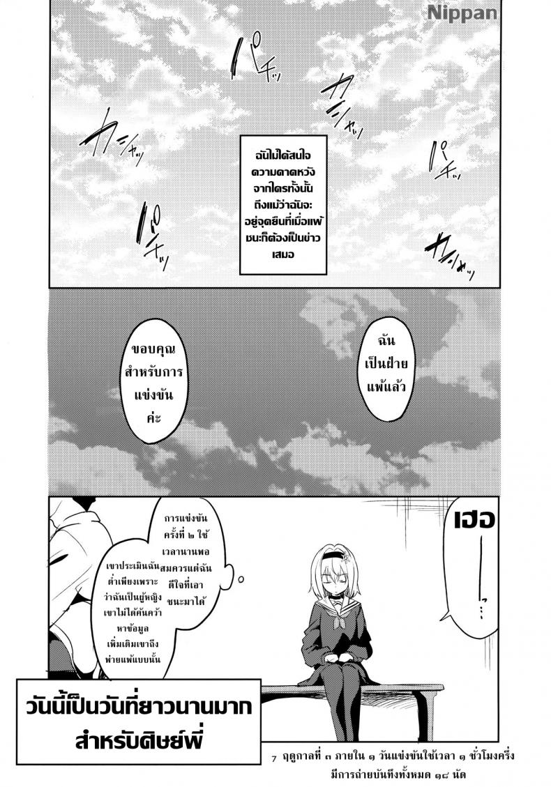 ศิษย์พี่ที่รัก (COMIC1☆13) [Circle-FIORE (Ekakibit)] Anedeshi no Ichiban Nagai Hi | Anedeshi’s Longest Day (Ryuuou no Oshigoto!) – ศิษย์พี่ที่รัก (COMIC1☆13) [Circle-FIORE (Ekakibit)] Anedeshi no Ichiban Nagai Hi | Anedeshi’s Longest Day (Ryuuou no Oshigoto!) หน้า 7