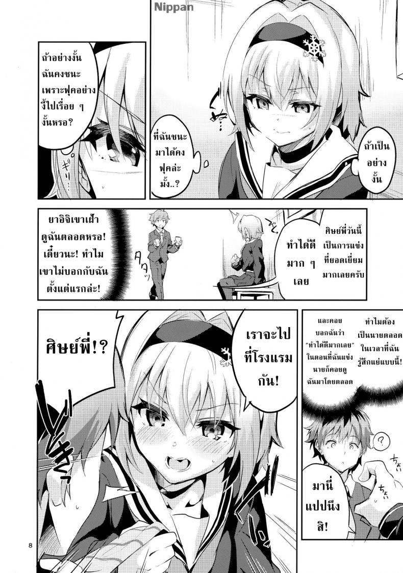 ศิษย์พี่ที่รัก (COMIC1☆13) [Circle-FIORE (Ekakibit)] Anedeshi no Ichiban Nagai Hi | Anedeshi’s Longest Day (Ryuuou no Oshigoto!) – ศิษย์พี่ที่รัก (COMIC1☆13) [Circle-FIORE (Ekakibit)] Anedeshi no Ichiban Nagai Hi | Anedeshi’s Longest Day (Ryuuou no Oshigoto!) หน้า 8