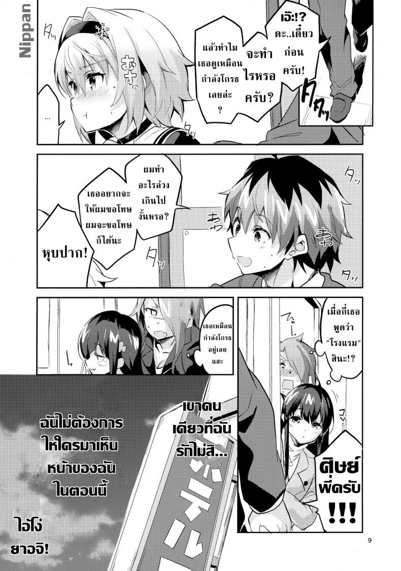 ศิษย์พี่ที่รัก (COMIC1☆13) [Circle-FIORE (Ekakibit)] Anedeshi no Ichiban Nagai Hi | Anedeshi’s Longest Day (Ryuuou no Oshigoto!) – ศิษย์พี่ที่รัก (COMIC1☆13) [Circle-FIORE (Ekakibit)] Anedeshi no Ichiban Nagai Hi | Anedeshi’s Longest Day (Ryuuou no Oshigoto!) หน้า 9