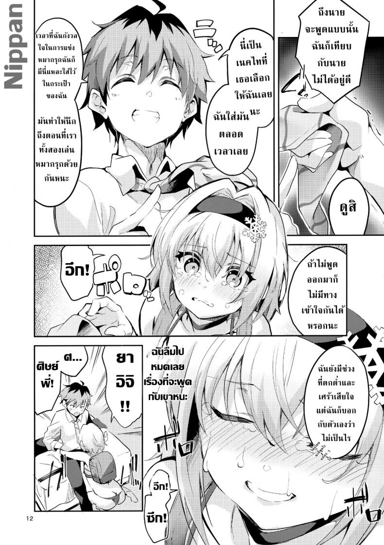 ศิษย์พี่ที่รัก (COMIC1☆13) [Circle-FIORE (Ekakibit)] Anedeshi no Ichiban Nagai Hi | Anedeshi’s Longest Day (Ryuuou no Oshigoto!) – ศิษย์พี่ที่รัก (COMIC1☆13) [Circle-FIORE (Ekakibit)] Anedeshi no Ichiban Nagai Hi | Anedeshi’s Longest Day (Ryuuou no Oshigoto!) หน้า 12
