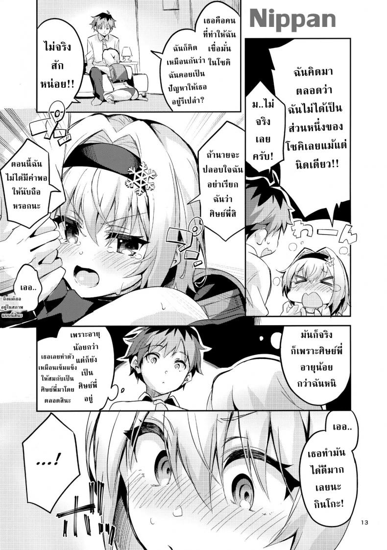 ศิษย์พี่ที่รัก (COMIC1☆13) [Circle-FIORE (Ekakibit)] Anedeshi no Ichiban Nagai Hi | Anedeshi’s Longest Day (Ryuuou no Oshigoto!) – ศิษย์พี่ที่รัก (COMIC1☆13) [Circle-FIORE (Ekakibit)] Anedeshi no Ichiban Nagai Hi | Anedeshi’s Longest Day (Ryuuou no Oshigoto!) หน้า 13