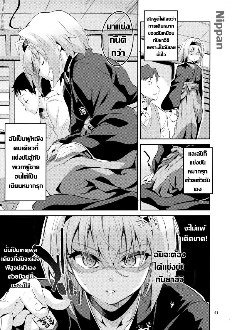 ศิษย์พี่ที่รัก (COMIC1☆13) [Circle-FIORE (Ekakibit)] Anedeshi no Ichiban Nagai Hi | Anedeshi’s Longest Day (Ryuuou no Oshigoto!) – ศิษย์พี่ที่รัก (COMIC1☆13) [Circle-FIORE (Ekakibit)] Anedeshi no Ichiban Nagai Hi | Anedeshi’s Longest Day (Ryuuou no Oshigoto!) หน้า 38