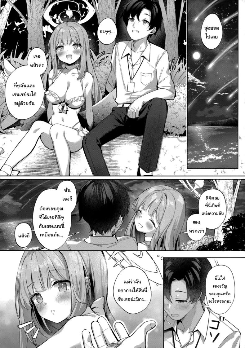 ตัวตนของฉันน่ะ – ตัวตนของฉันน่ะ หน้า 3