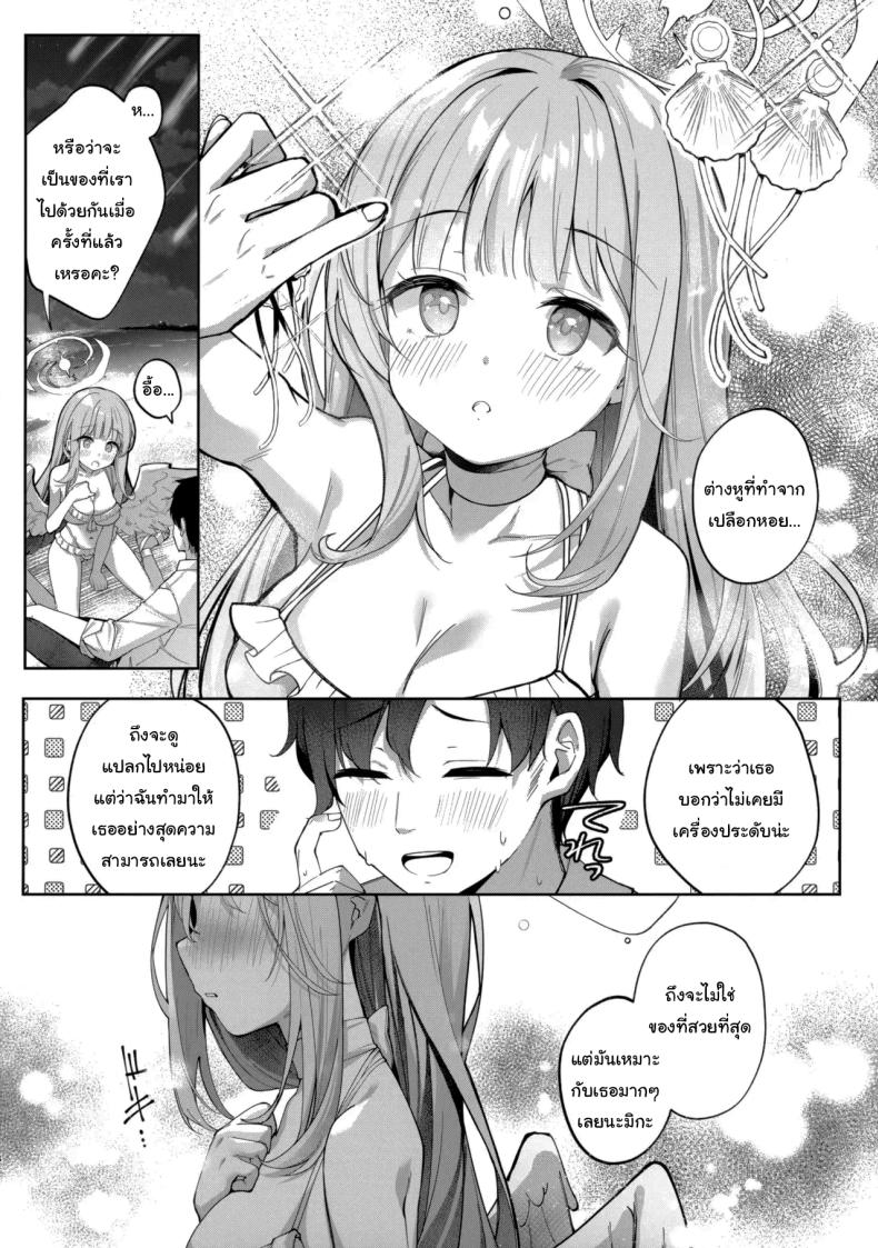 ตัวตนของฉันน่ะ – ตัวตนของฉันน่ะ หน้า 4
