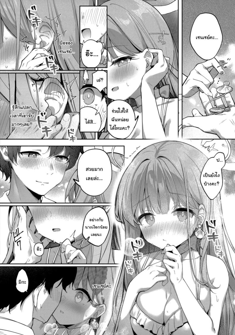 ตัวตนของฉันน่ะ – ตัวตนของฉันน่ะ หน้า 5