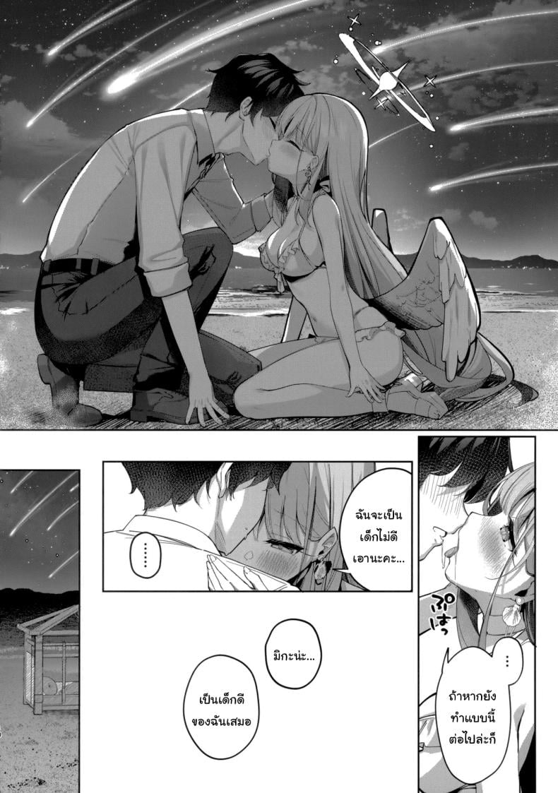 ตัวตนของฉันน่ะ – ตัวตนของฉันน่ะ หน้า 6