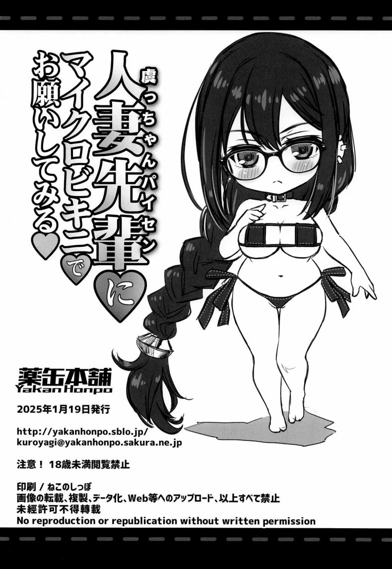 รุ่นพี่ในชุดบิกินี่(CT45) [Yakan Honpo (Inoue Tommy)] Guc-chan Paisen ni Micro Bikini de Onegai shitemiru – รุ่นพี่ในชุดบิกินี่(CT45) [Yakan Honpo (Inoue Tommy)] Guc-chan Paisen ni Micro Bikini de Onegai shitemiru หน้า 17