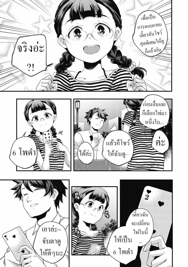 [Yamazaki Kazuma] Psy – [Yamazaki Kazuma] Psy หน้า 3