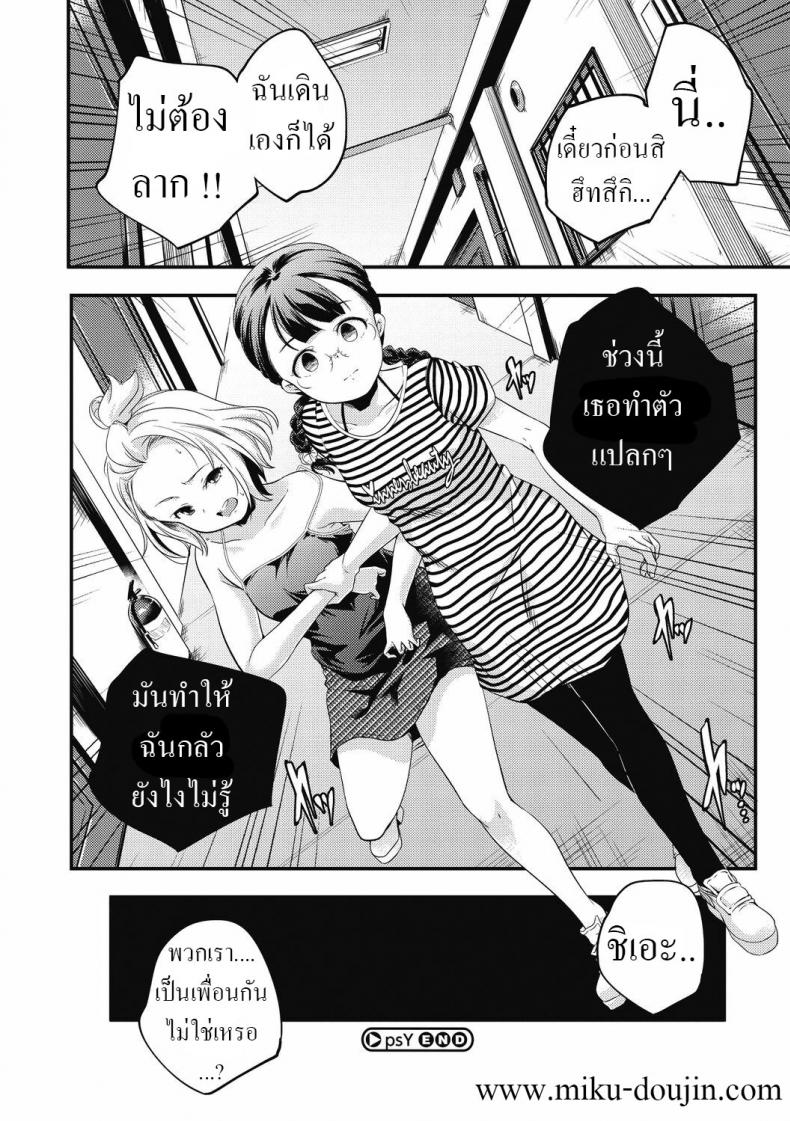 [Yamazaki Kazuma] Psy – [Yamazaki Kazuma] Psy หน้า 21