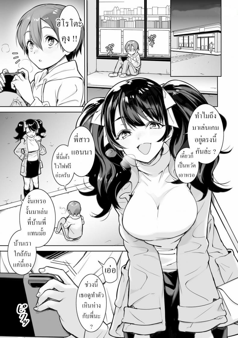 พี่สาวข้างบ้าน [Nukunukujima (Akai Same)] Osananajimi no Onee-chan ni Sasowarechau Hanashi Being Propositioned By My Older Childhood Friend – พี่สาวข้างบ้าน [Nukunukujima (Akai Same)] Osananajimi no Onee-chan ni Sasowarechau Hanashi Being Propositioned By My Older Childhood Friend หน้า 2