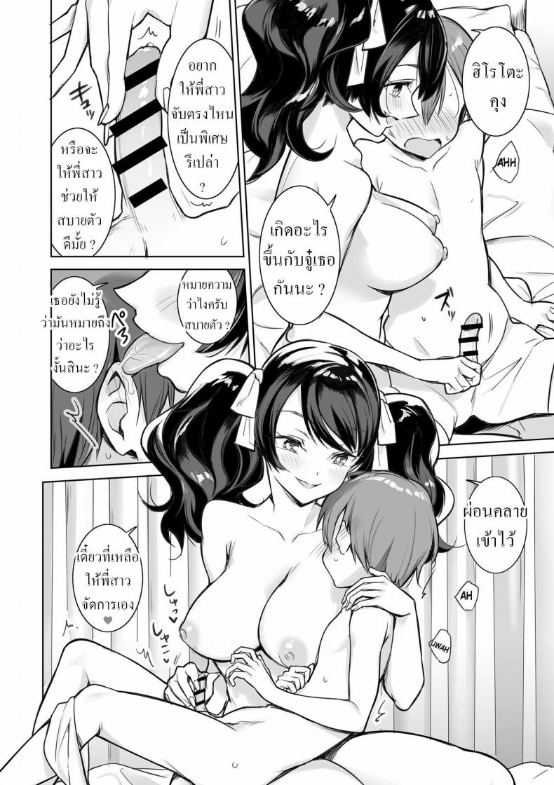 พี่สาวข้างบ้าน [Nukunukujima (Akai Same)] Osananajimi no Onee-chan ni Sasowarechau Hanashi Being Propositioned By My Older Childhood Friend – พี่สาวข้างบ้าน [Nukunukujima (Akai Same)] Osananajimi no Onee-chan ni Sasowarechau Hanashi Being Propositioned By My Older Childhood Friend หน้า 11