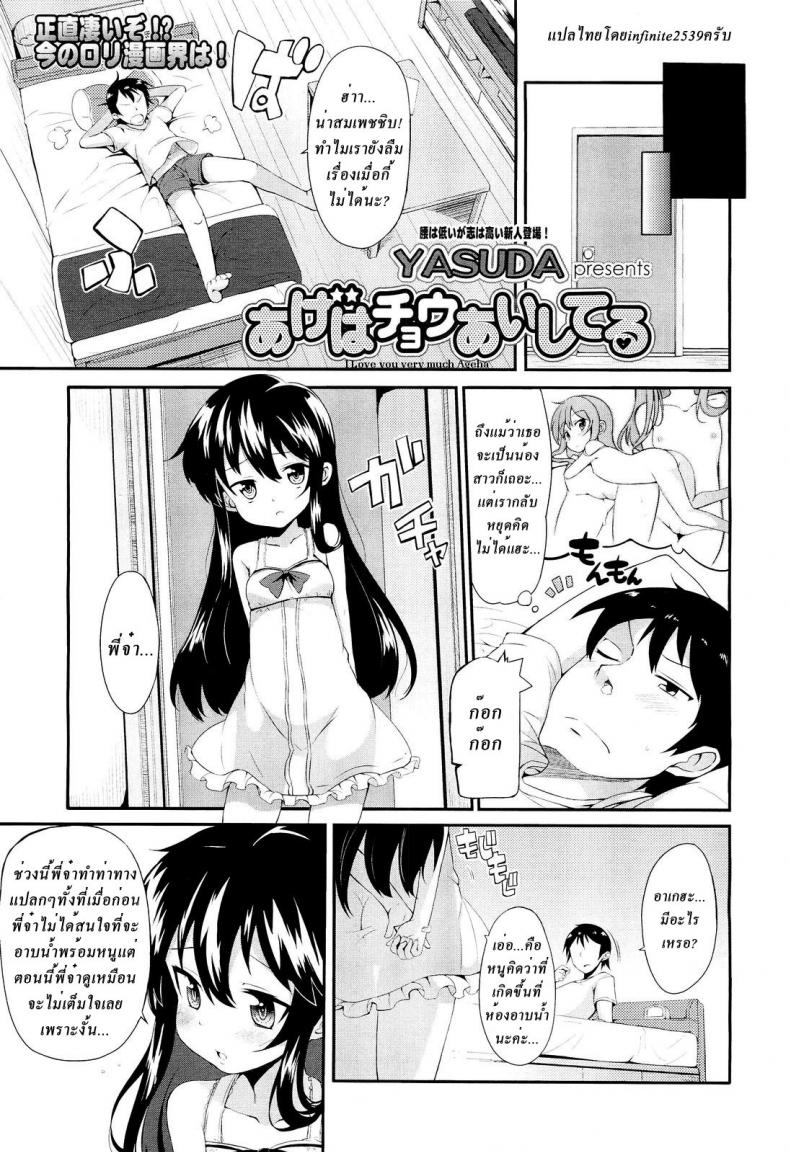 ห้ามคิดกับน้องสาว Ageha Chou Ashiteru – ห้ามคิดกับน้องสาว Ageha Chou Ashiteru หน้า 2