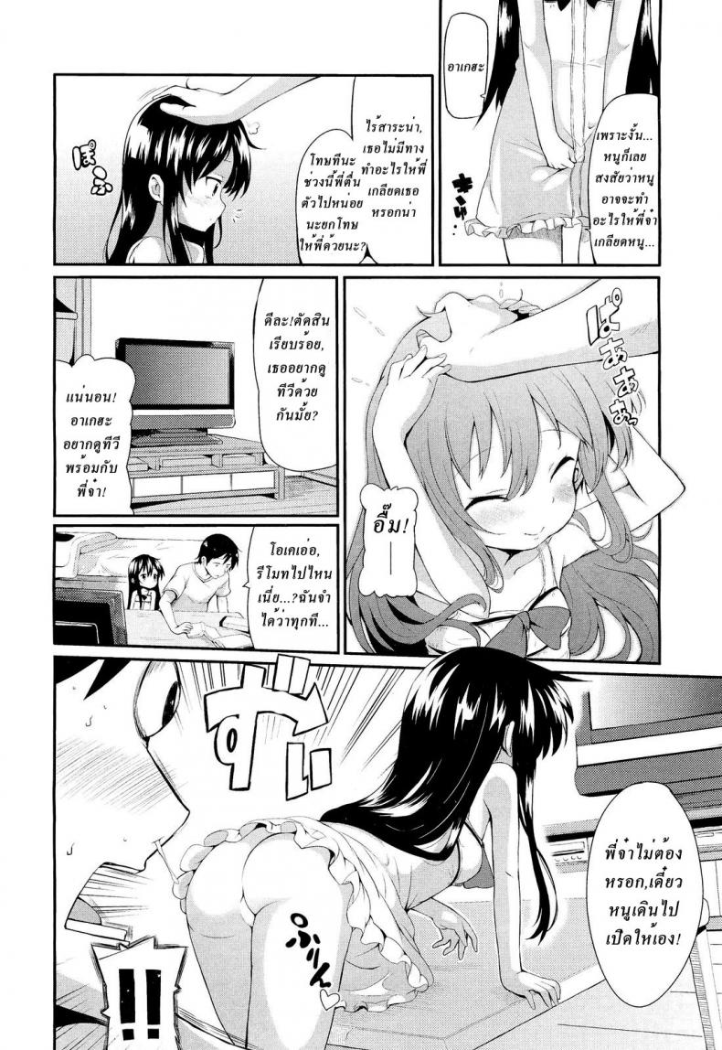 ห้ามคิดกับน้องสาว Ageha Chou Ashiteru – ห้ามคิดกับน้องสาว Ageha Chou Ashiteru หน้า 3