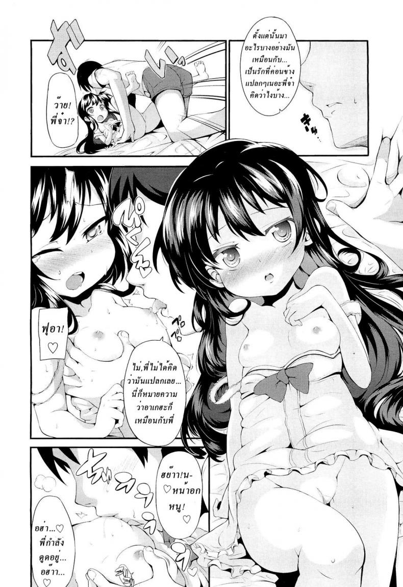 ห้ามคิดกับน้องสาว Ageha Chou Ashiteru – ห้ามคิดกับน้องสาว Ageha Chou Ashiteru หน้า 9