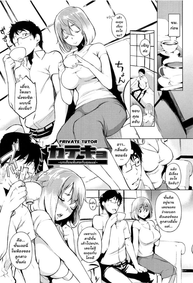 บทเรียนพิเศษกับคุณแม่ [utu] Katekyo | Private Tutor Ch.2 (Hatsujou Complex) – บทเรียนพิเศษกับคุณแม่ [utu] Katekyo | Private Tutor Ch.2 (Hatsujou Complex) หน้า 2