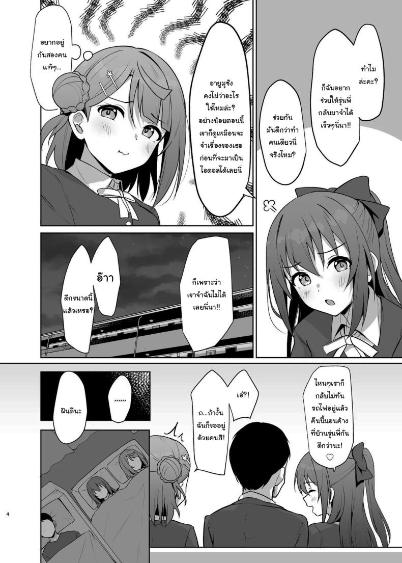 ต้องตื่นเต้นถึงจะจำได้ [Toyasuaina (Toyasu Aina)] Watashi no Osananajimi Senpai ga Kioku Soushitsu ni! Kieta Tokimeki o Torimodose (Love Live Nijigasaki High School Idol Club) – ต้องตื่นเต้นถึงจะจำได้ [Toyasuaina (Toyasu Aina)] Watashi no Osananajimi Senpai ga Kioku Soushitsu ni! Kieta Tokimeki o Torimodose (Love Live Nijigasaki High School Idol Club) หน้า 3