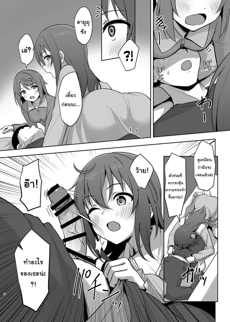 ต้องตื่นเต้นถึงจะจำได้ [Toyasuaina (Toyasu Aina)] Watashi no Osananajimi Senpai ga Kioku Soushitsu ni! Kieta Tokimeki o Torimodose (Love Live Nijigasaki High School Idol Club) – ต้องตื่นเต้นถึงจะจำได้ [Toyasuaina (Toyasu Aina)] Watashi no Osananajimi Senpai ga Kioku Soushitsu ni! Kieta Tokimeki o Torimodose (Love Live Nijigasaki High School Idol Club) หน้า 5