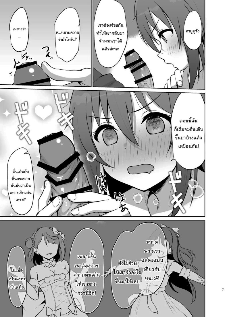 ต้องตื่นเต้นถึงจะจำได้ [Toyasuaina (Toyasu Aina)] Watashi no Osananajimi Senpai ga Kioku Soushitsu ni! Kieta Tokimeki o Torimodose (Love Live Nijigasaki High School Idol Club) – ต้องตื่นเต้นถึงจะจำได้ [Toyasuaina (Toyasu Aina)] Watashi no Osananajimi Senpai ga Kioku Soushitsu ni! Kieta Tokimeki o Torimodose (Love Live Nijigasaki High School Idol Club) หน้า 6