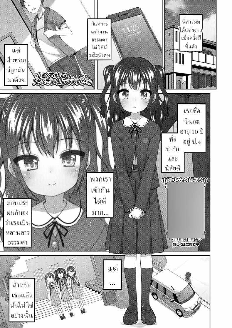 แฟนหนูเอง [Shouji Ayumu] Oji-sama Shittemasu ka Do you know your uncle – แฟนหนูเอง [Shouji Ayumu] Oji-sama Shittemasu ka Do you know your uncle หน้า 1