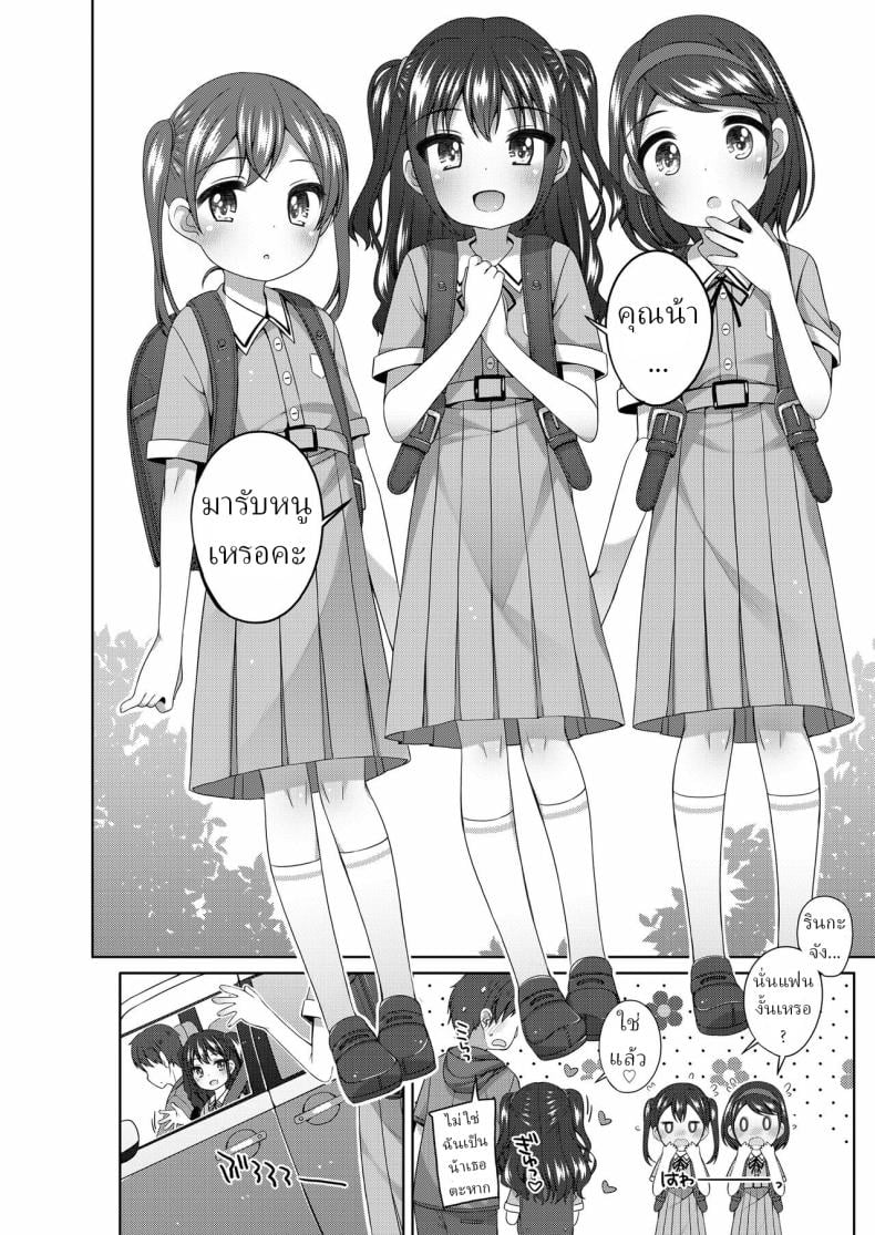 แฟนหนูเอง [Shouji Ayumu] Oji-sama Shittemasu ka Do you know your uncle – แฟนหนูเอง [Shouji Ayumu] Oji-sama Shittemasu ka Do you know your uncle หน้า 2