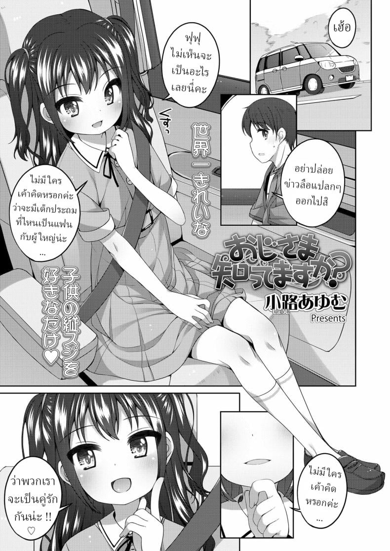 แฟนหนูเอง [Shouji Ayumu] Oji-sama Shittemasu ka Do you know your uncle – แฟนหนูเอง [Shouji Ayumu] Oji-sama Shittemasu ka Do you know your uncle หน้า 3