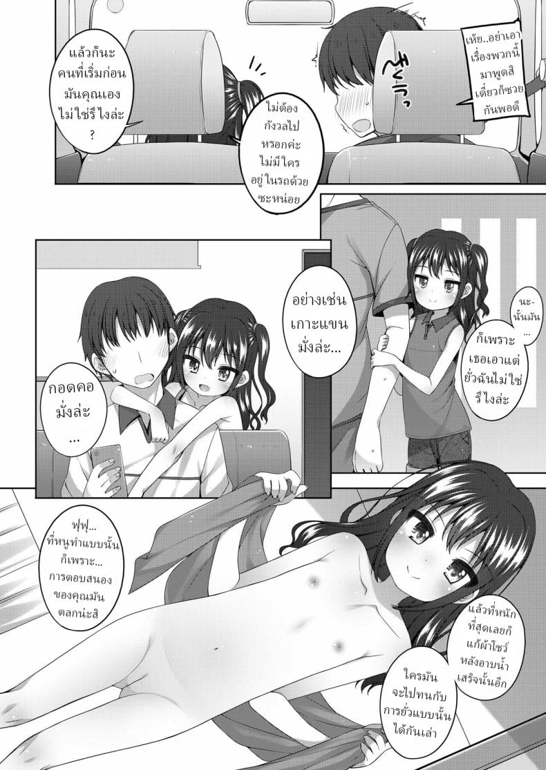 แฟนหนูเอง [Shouji Ayumu] Oji-sama Shittemasu ka Do you know your uncle – แฟนหนูเอง [Shouji Ayumu] Oji-sama Shittemasu ka Do you know your uncle หน้า 4