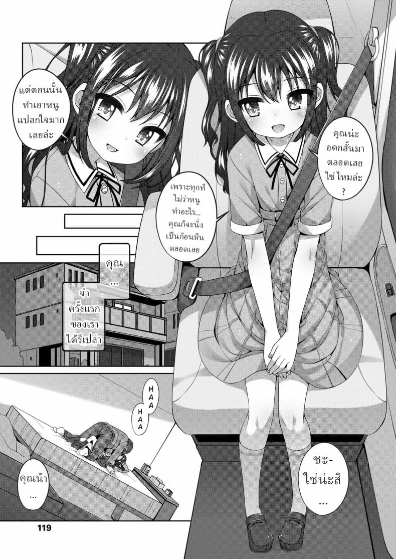แฟนหนูเอง [Shouji Ayumu] Oji-sama Shittemasu ka Do you know your uncle – แฟนหนูเอง [Shouji Ayumu] Oji-sama Shittemasu ka Do you know your uncle หน้า 5