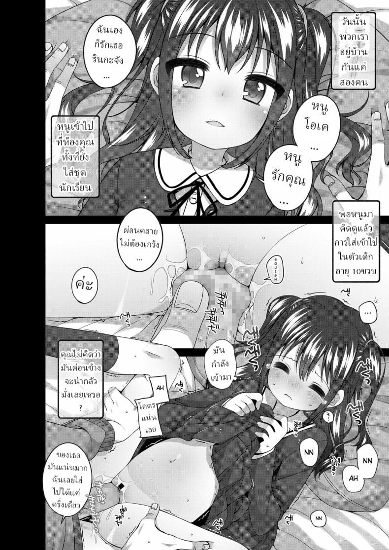 แฟนหนูเอง [Shouji Ayumu] Oji-sama Shittemasu ka Do you know your uncle – แฟนหนูเอง [Shouji Ayumu] Oji-sama Shittemasu ka Do you know your uncle หน้า 6