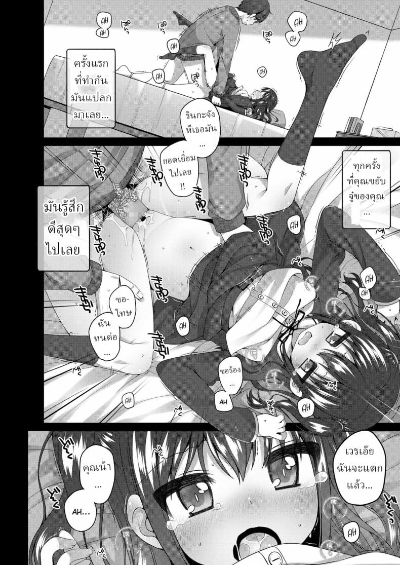 แฟนหนูเอง [Shouji Ayumu] Oji-sama Shittemasu ka Do you know your uncle – แฟนหนูเอง [Shouji Ayumu] Oji-sama Shittemasu ka Do you know your uncle หน้า 8